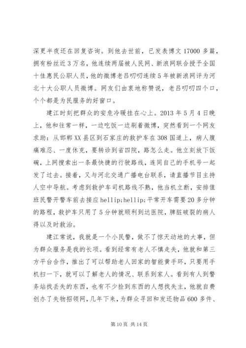 学习吕建江先进事迹报告心得体会范文4篇.docx