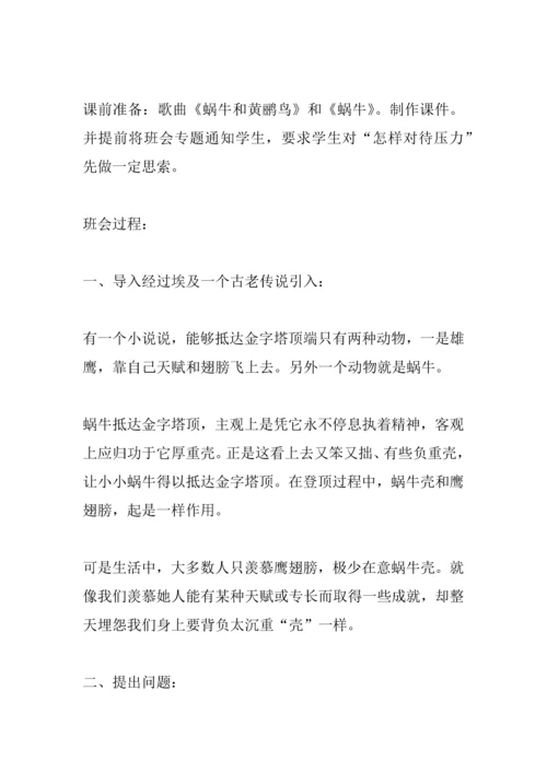 优秀主题班会设计专业方案.docx