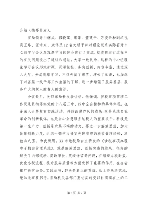 地税理论中心组学习心得体会 (2).docx