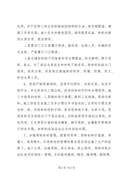 材料管理XX年工作总结及XX年工作计划 (3).docx