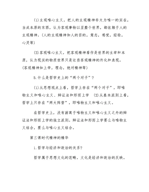 高考政治知识点汇总：《生活与哲学》