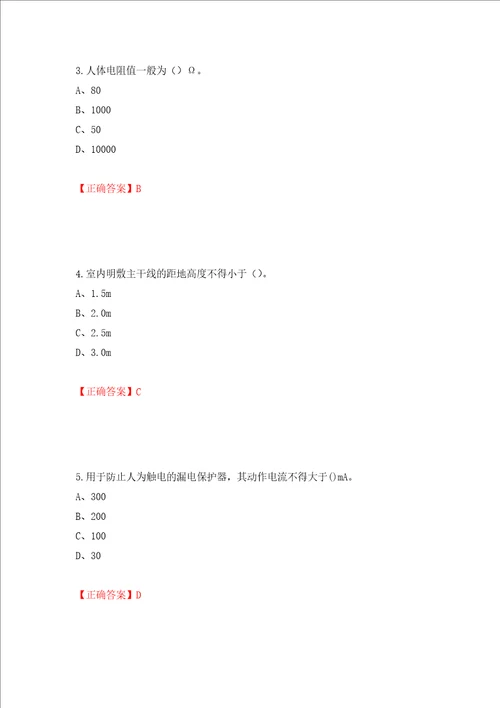 建筑电工试题押题卷答案26