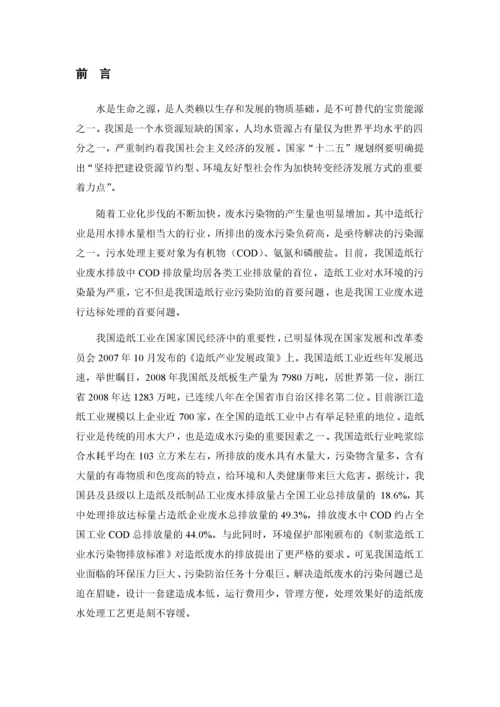 造纸废水设计方案.docx