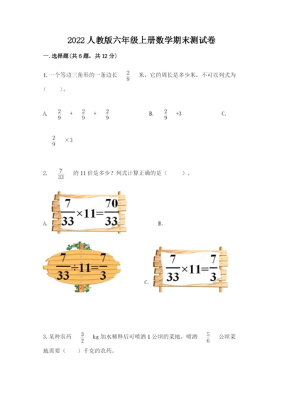 2022人教版六年级上册数学期末测试卷附参考答案【综合卷】.docx