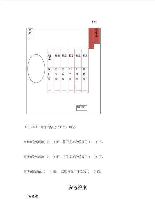 部编版三年级上册道德与法治期末测试卷精品夺冠系列