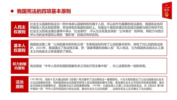 国家宪法日宪法宣传周活动工作方案党建PPT