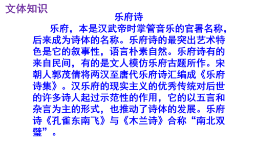 第24课《十五从军征》精品实用高效课件(共18张PPT)