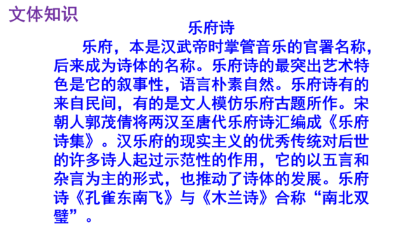 第24课《十五从军征》精品实用高效课件(共18张PPT)