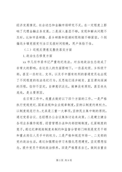 企业领导巡视整改专题民主生活会对照检查材料.docx