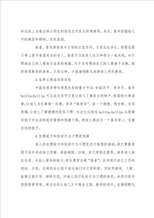 教育孩子学会感恩的书籍有哪些