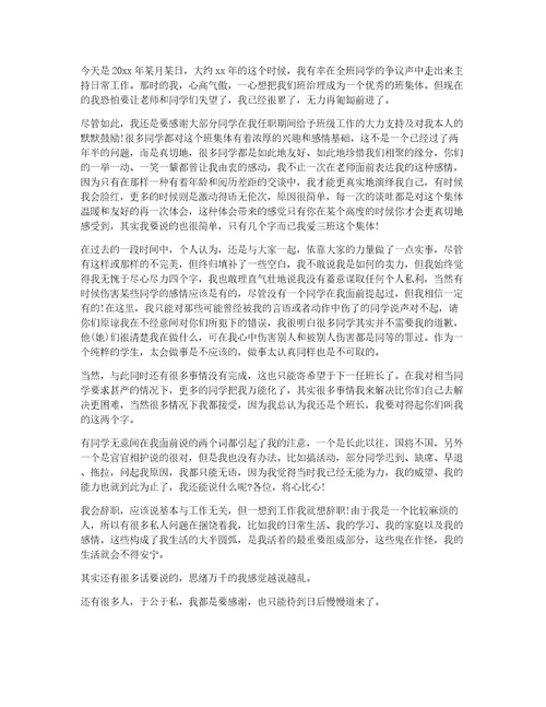 班长的辞职报告简短的辞职信