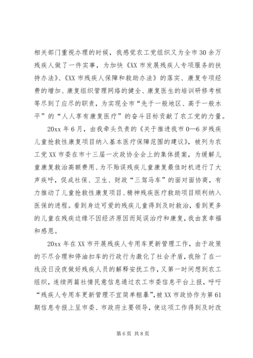 基层残疾人工作心得体会 (2).docx