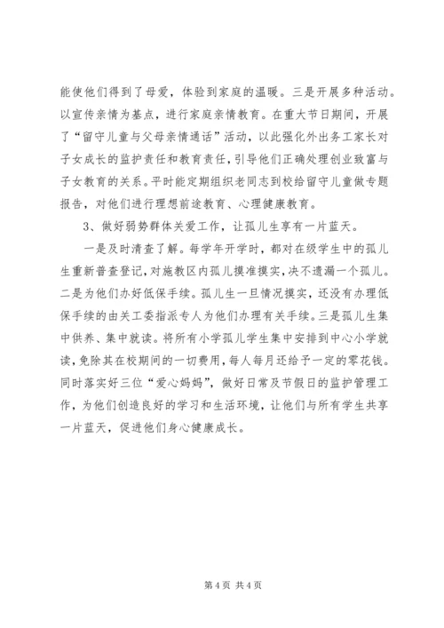 关工委实施老少互助工程促教育发展事迹.docx
