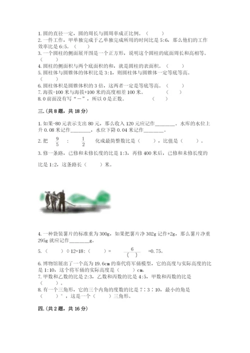 实用小学数学青岛版六年级下册期末测试卷附参考答案【完整版】.docx