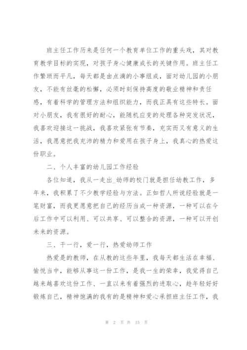 教师岗位个人竞聘演讲稿范文.docx