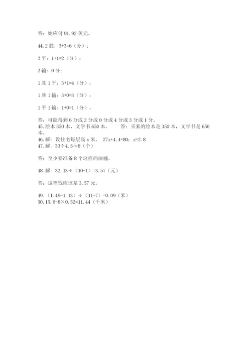 小学五年级数学应用题大全带答案（最新）.docx