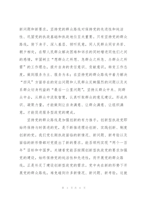 社区群众路线教育实践活动学习会议记录笔记.docx