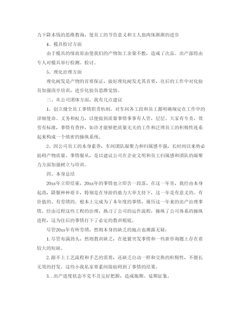 精编（总结范文）生产部年终工作总结以及工作参考计划.docx