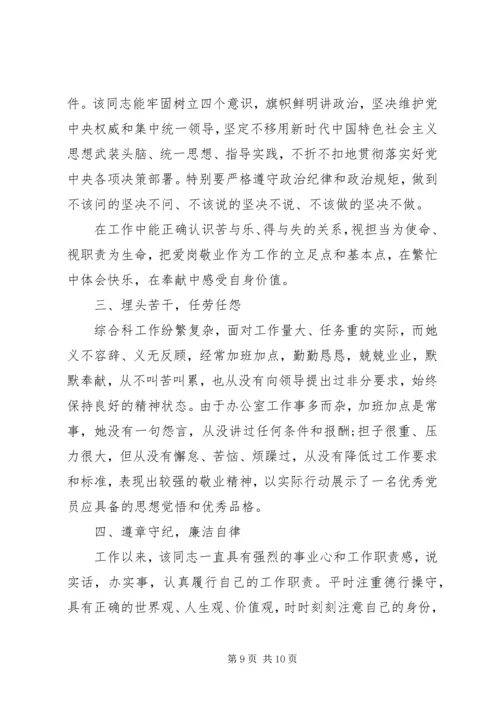 优秀党员事迹材料范文三篇.docx