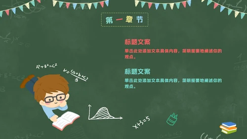 卡通彩旗教师黑板教育PPT模板