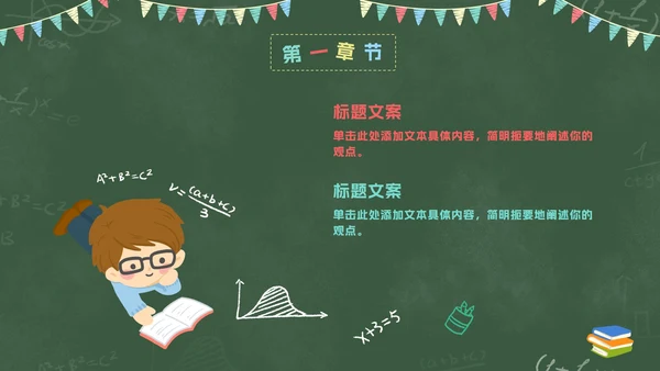 卡通彩旗教师黑板教育PPT模板