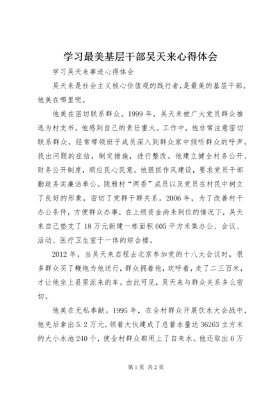 学习最美基层干部吴天来心得体会 (4).docx