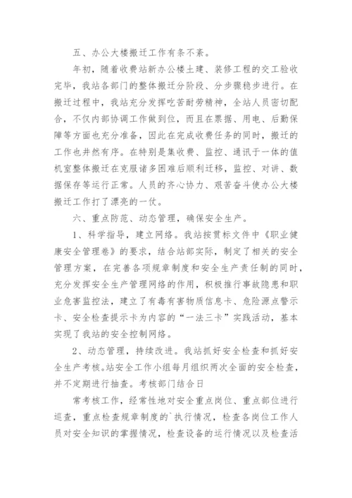 收费站工作总结与计划.docx