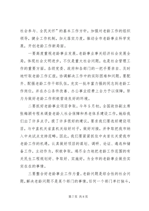 副书记在老龄工作大会讲话.docx