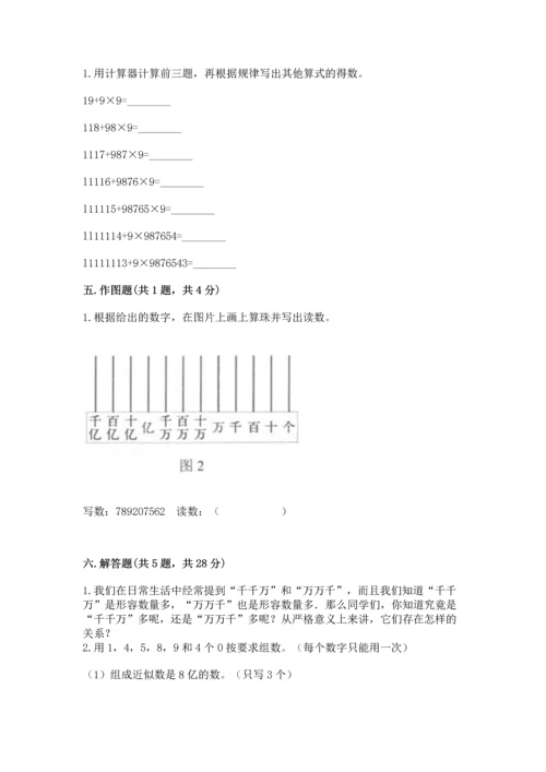 人教版四年级上册数学第一单元《大数的认识》测试卷参考答案.docx