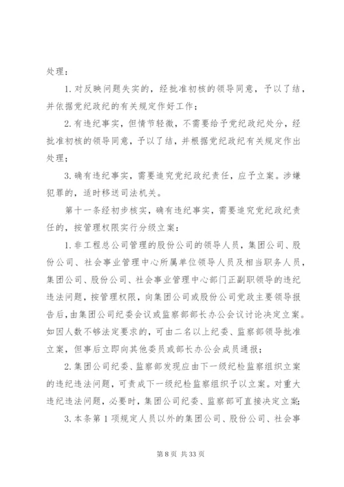 总公司纪检监察组织信访举报工作实施办法.docx