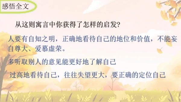 第24课《寓言四则——赫耳墨斯和雕像者》课件