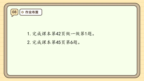 人教版三年级上册4.5《解决问题》课件(共23张PPT)