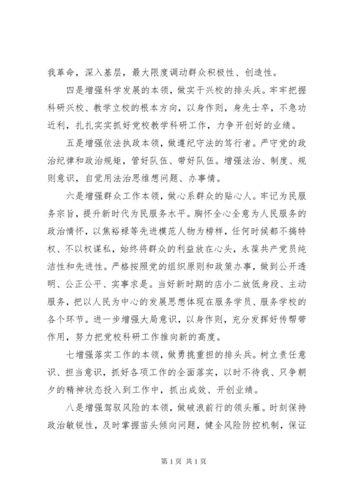 领导班子专题民主生活会个人发言提纲.docx