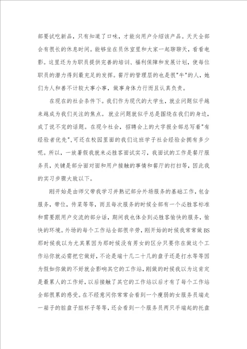 2021年必胜客社会实践汇报 1