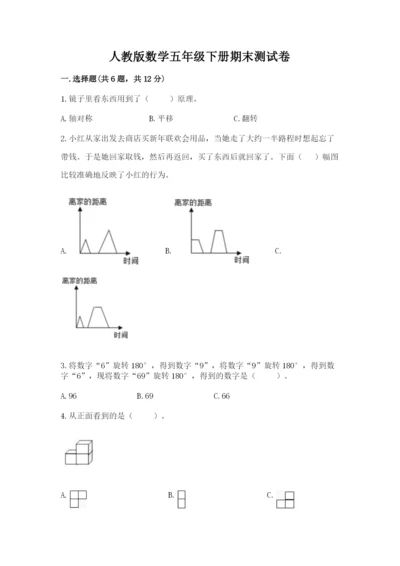 人教版数学五年级下册期末测试卷及答案【网校专用】.docx