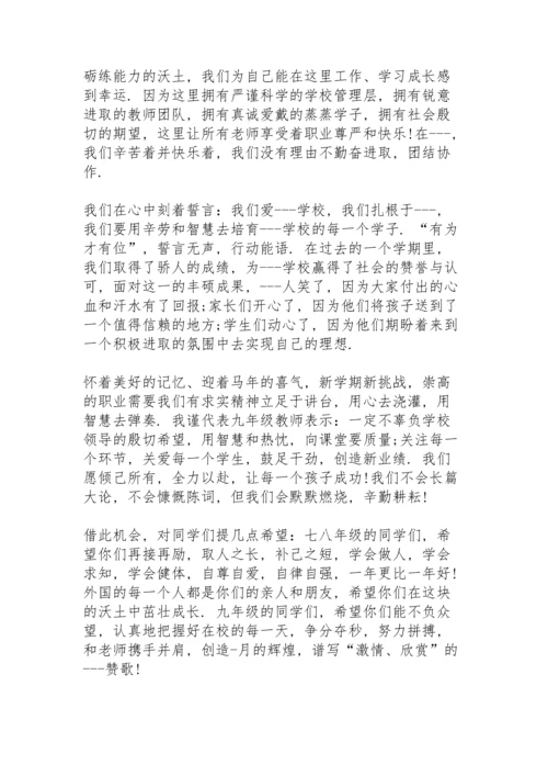 初一开学典礼领导致辞5篇.docx