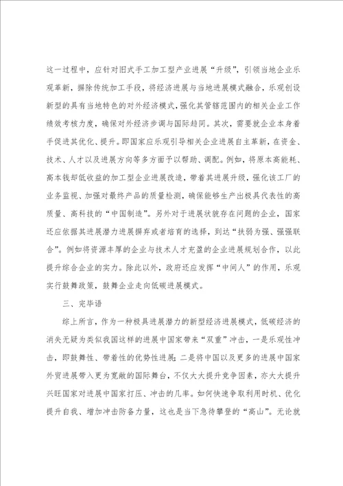 低碳经济对外贸易发展模式分析