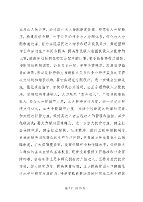 以保障和改善民生为重点加强社会建设.docx