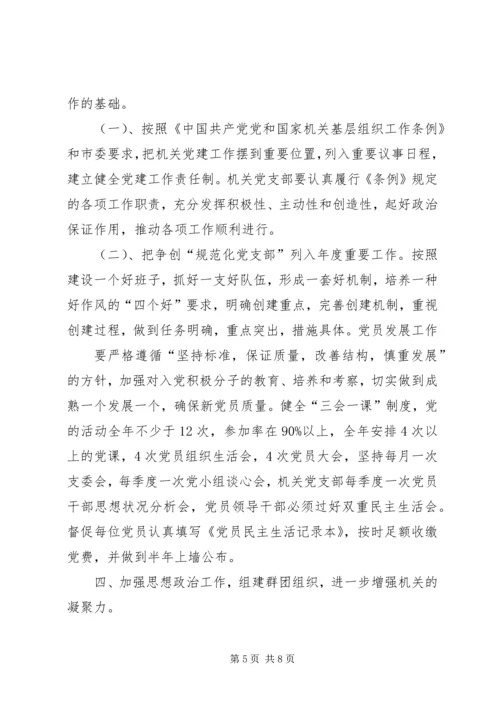 市委农办XX年度党建工作计划 (2).docx