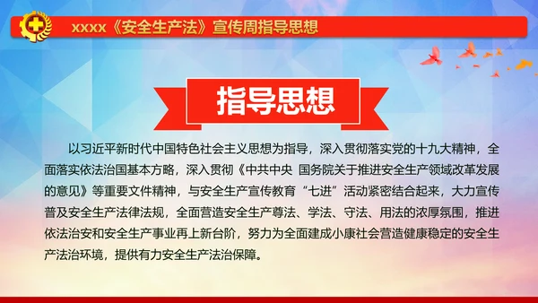 红色简约安全生产法宣传周培训PPT课件
