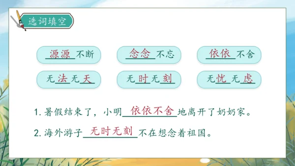 【核心素养】部编版语文三年级下册-语文园地二（课件）