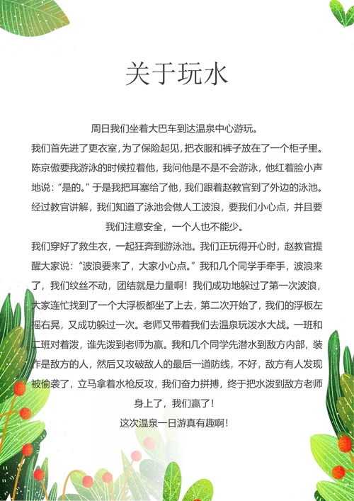 小清新作文集全册作品日记