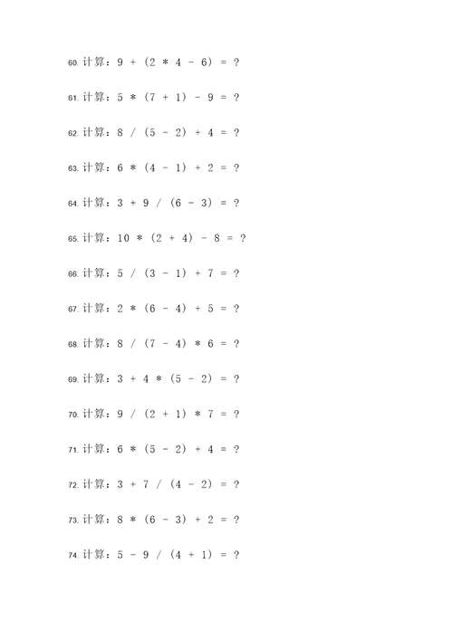 十道笔试脱式计算题