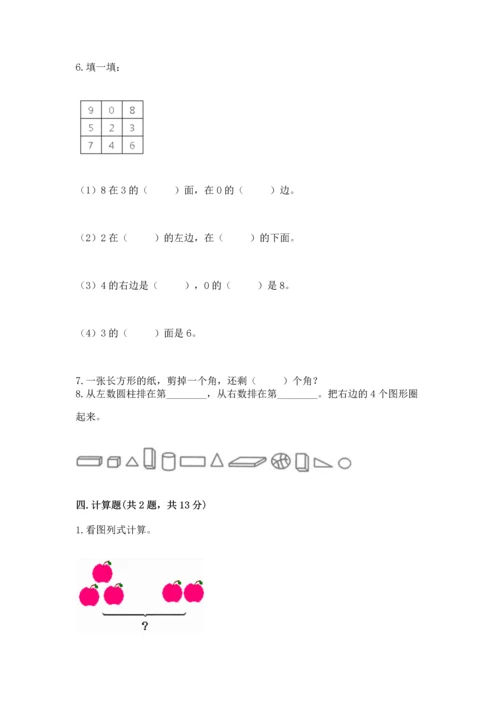 人教版一年级上册数学期中测试卷附参考答案【突破训练】.docx