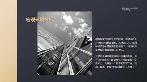 黑色商务范商业计划书通用PPT模板