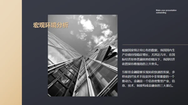 黑色商务范商业计划书通用PPT模板