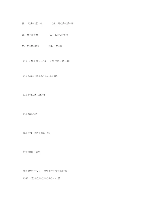 人教版四年级计算与列式计算练习.docx
