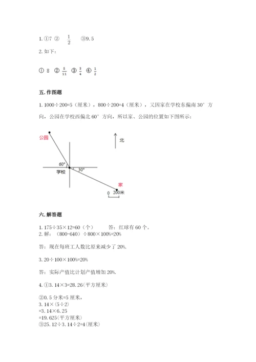 人教版数学六年级上册期末测试卷附答案（能力提升）.docx