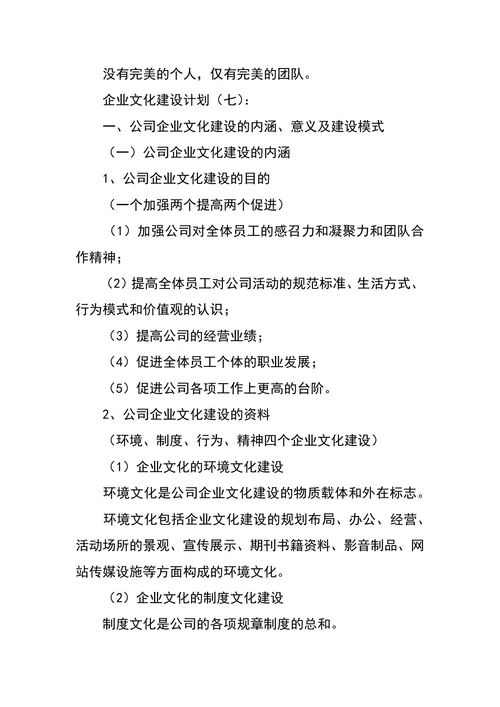 企业文化建设计划