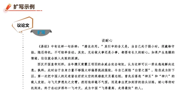 统编版语文九年级下册第一单元写作《学习扩写》课件(共41张PPT)
